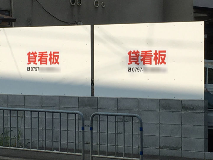 看板の不思議シリーズ 超短編 Brali 宝塚